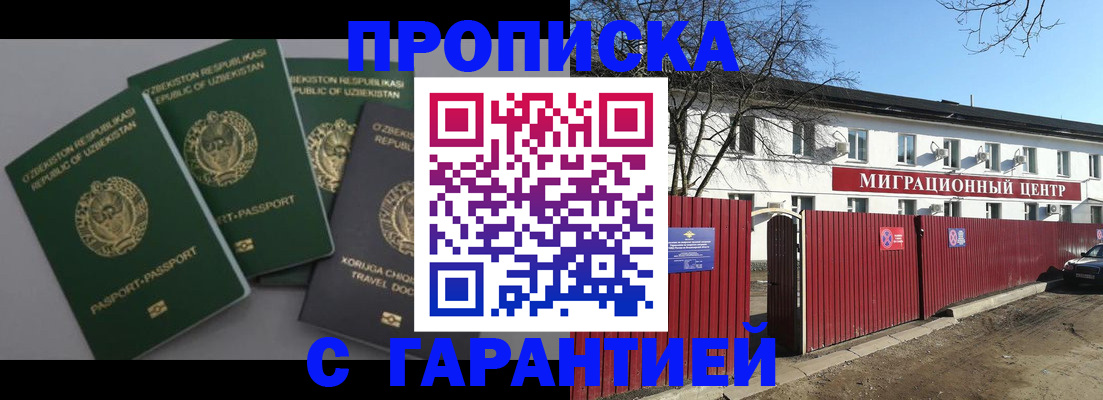 временная регистрация купить в Ростове-на-Дону