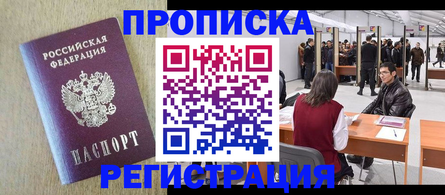 временная регистрация недорого в Ростове-на-Дону