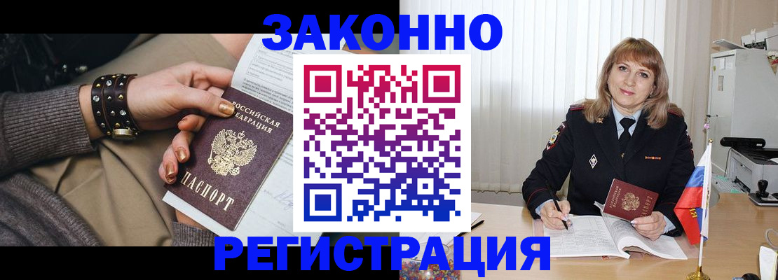прописка 2025 в Ростове-на-Дону