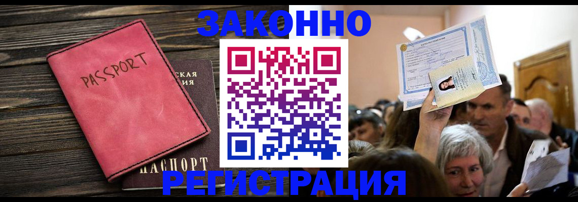 прописка 2025 в Ростове-на-Дону