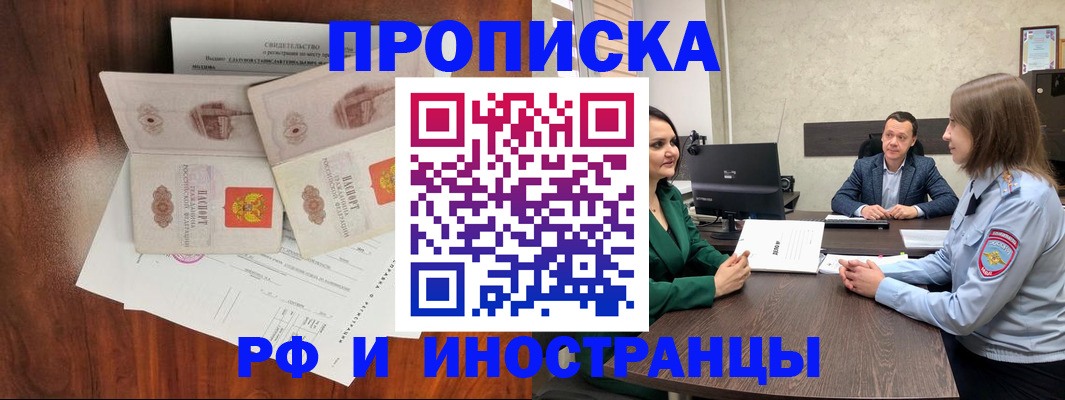 прописка штамп в Ростове-на-Дону